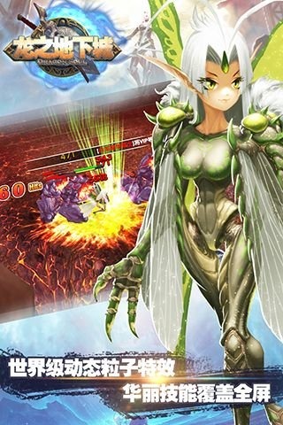 龙之地下城ios版