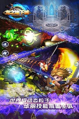 龙之地下城ios版