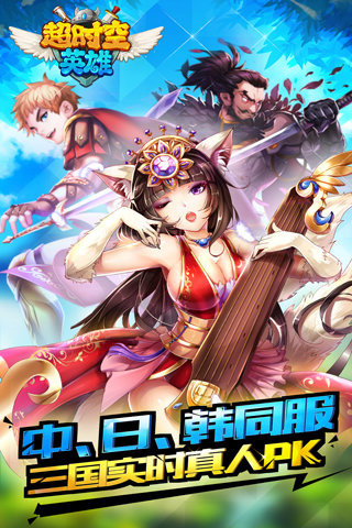 超时空英雄下载免费版本