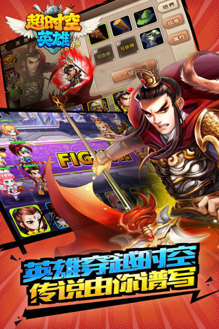 超时空英雄下载免费版本