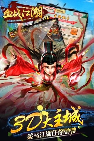 血战江湖3D苹果下载安装