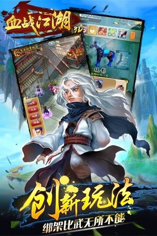 血战江湖3D苹果下载安装