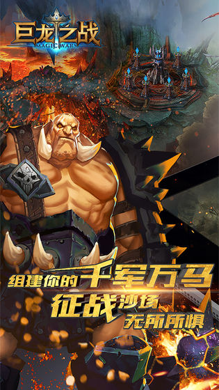 巨龙之战手机版免费版