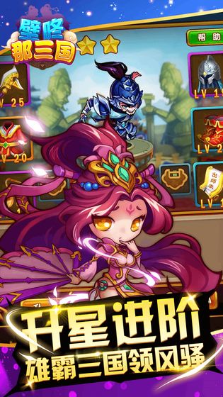 壁咚三国苹果手机下载