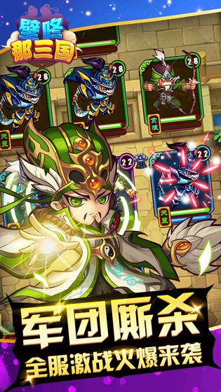 壁咚三国苹果手机下载