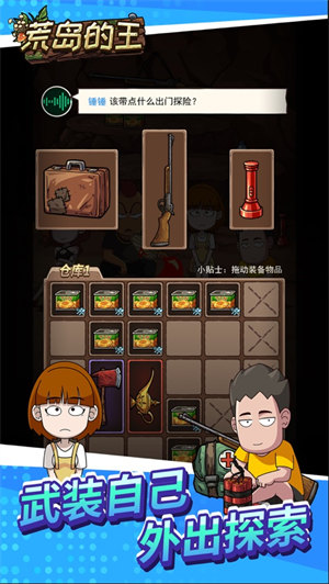 荒岛的王正版下载安装