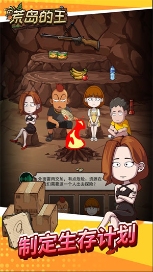 荒岛的王正版下载安装