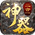 神器二合一散人无双手游最新版下载