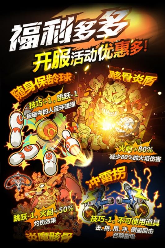 热血豪杰手机下载免费版