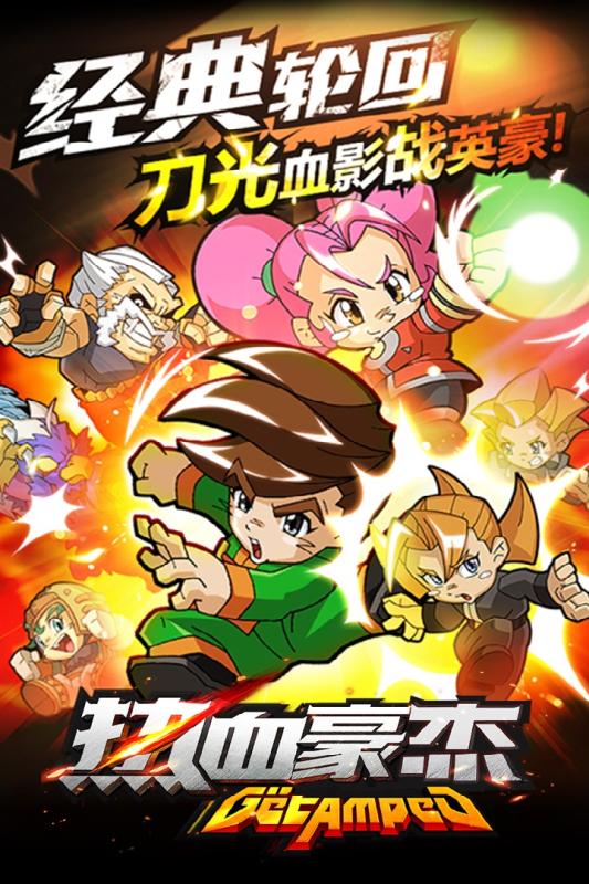 热血豪杰手机下载免费版