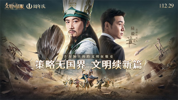 文明与征服一周年版最新下载