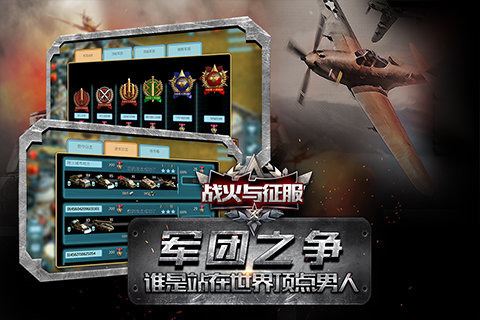 战火与征服手机ios版