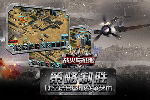 战火与征服手机ios版