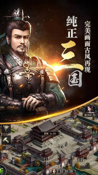 三国群英传手机版免费下载