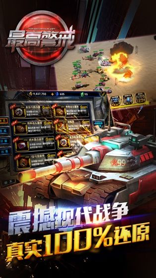 最高警戒免费下载安装