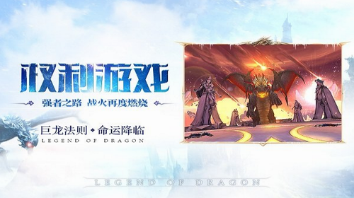 巨龙法则手游最新版2023下载