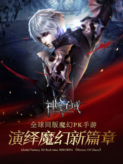 神魔圣域苹果下载免费版