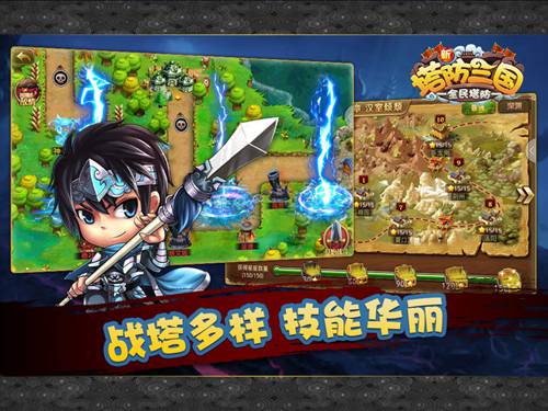 新塔防三国免费版下载