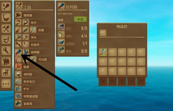木筏求生投网器弹药怎么制作？木筏求生投网器弹药制作方法截图