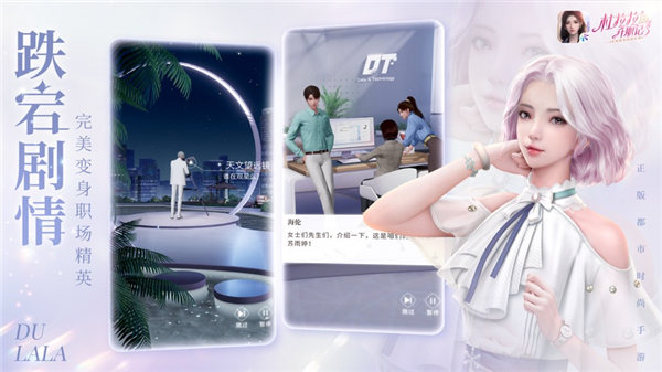 杜拉拉升职记手游官网下载