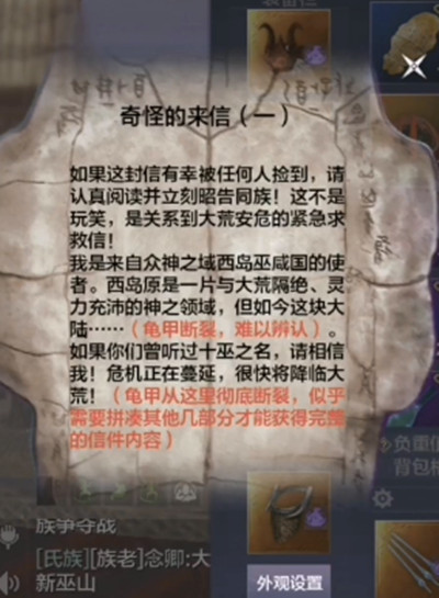 妄想山海奇怪的来信是什么？奇怪的来信内容介绍[多图]图片2