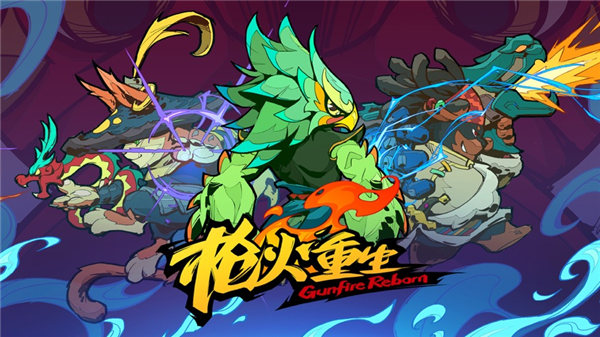 枪火重生手游免费版下载安装