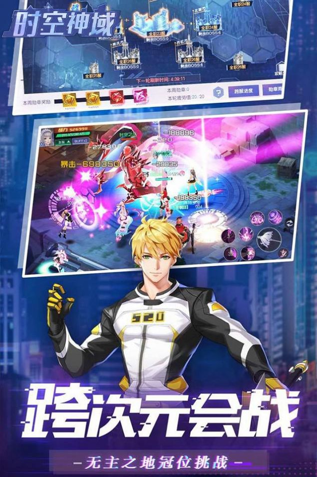 时空神域都市异能手游下载安装