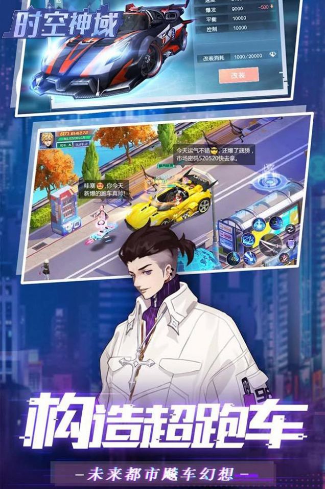 时空神域都市异能手游下载安装