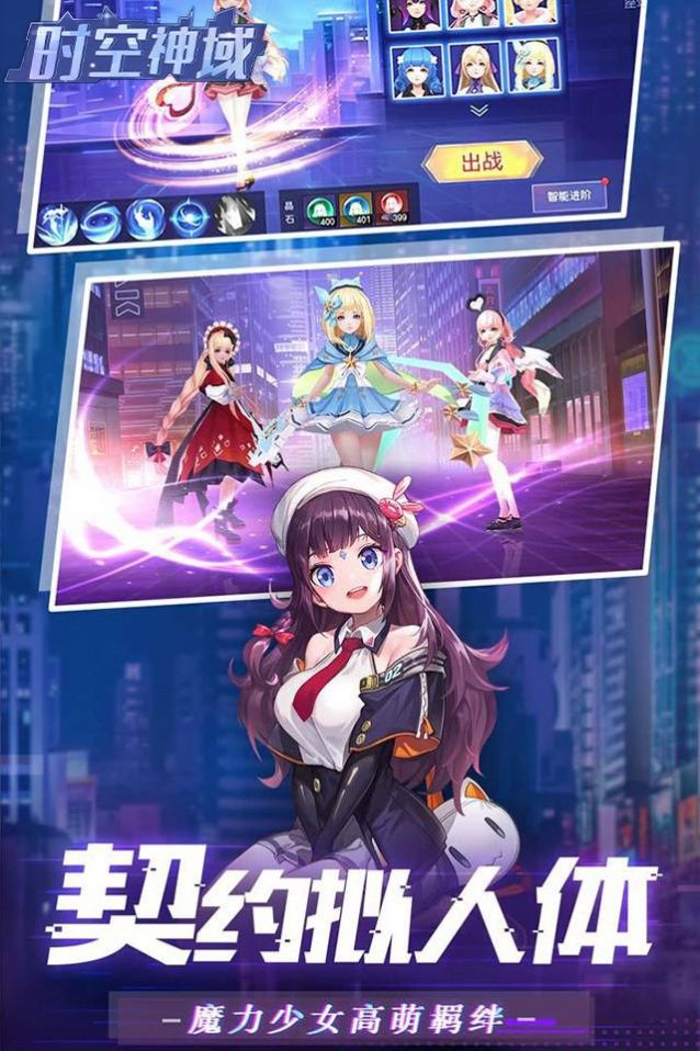 时空神域都市异能手游下载安装