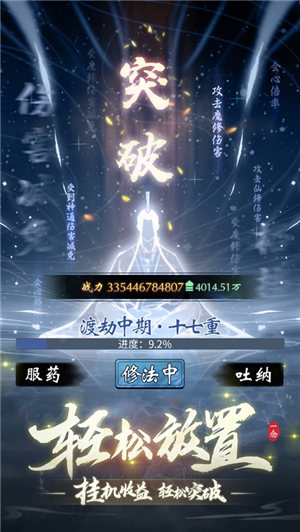 一念逍遥变态无限资源手游下载