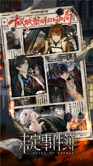 未定事件簿日配版下载安装