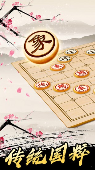 象棋高手
