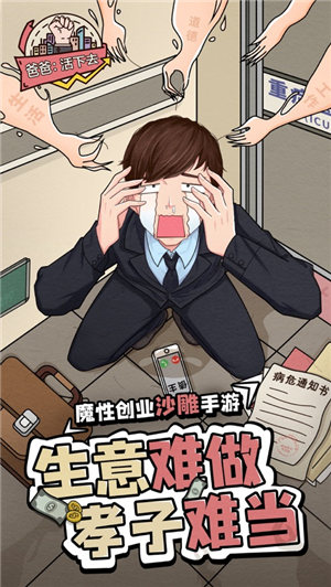 爸爸活下去破解版无限金币不减反增最新版下载