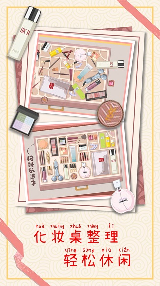 强迫症收纳能手游戏下载