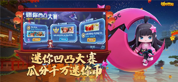 迷你世界凹凸世界联动版本下载