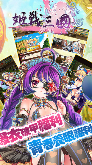 姬战三国安卓版