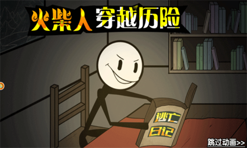 火柴人穿越历险安卓版最新版下载