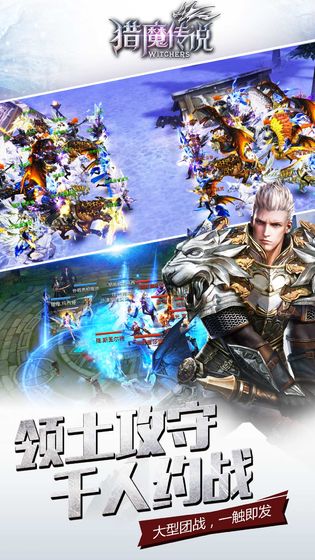 猎魔传说下载安装苹果版