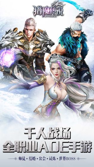 猎魔传说下载安装苹果版