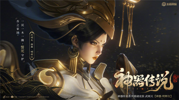 神器传说之武则天皮肤怎么获得