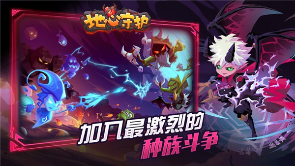 地心守护手游官网下载