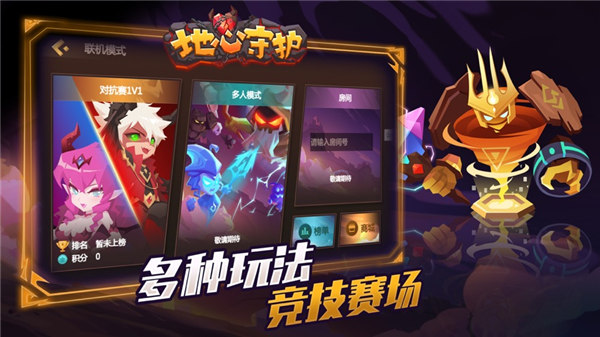 地心守护手游官网下载