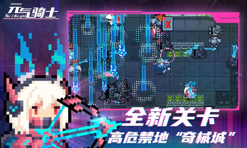 元气骑士2023app最新版下载