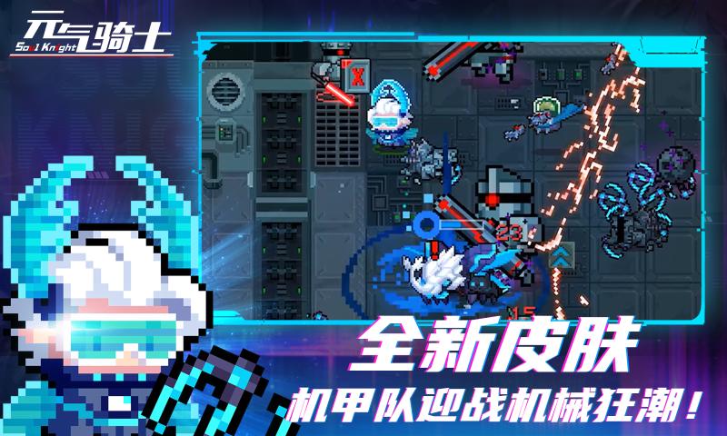 元气骑士2023app最新版下载