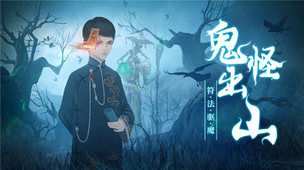 道士出观手游变态版下载安装