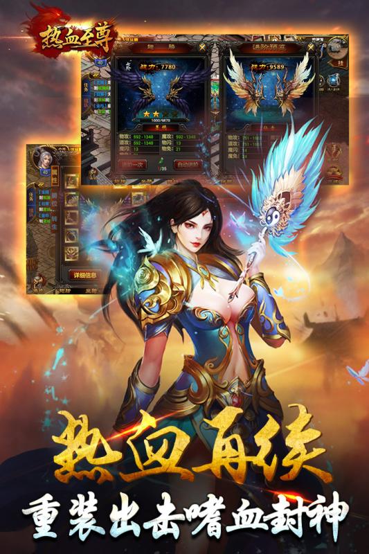 热血至尊苹果版免费版