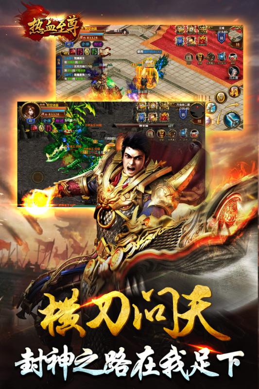 热血至尊苹果版免费版