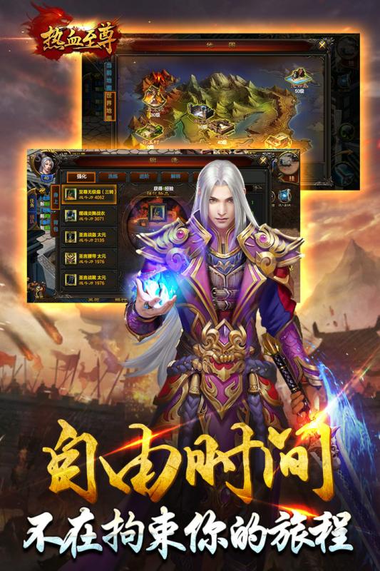 热血至尊苹果版免费版