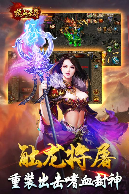 热血至尊苹果版免费版