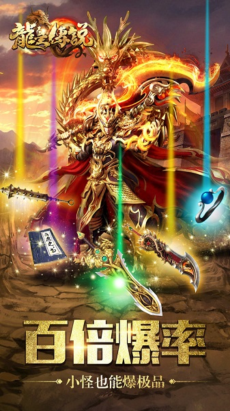 良心传奇龙皇传说游戏